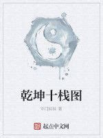 乾坤圖|《乾坤圖》(十年殘夢)小說在線閱讀